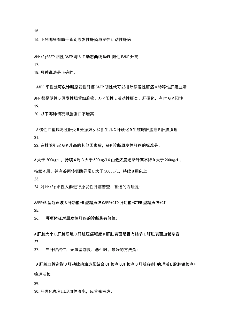 六月份肝癌试题_第3页