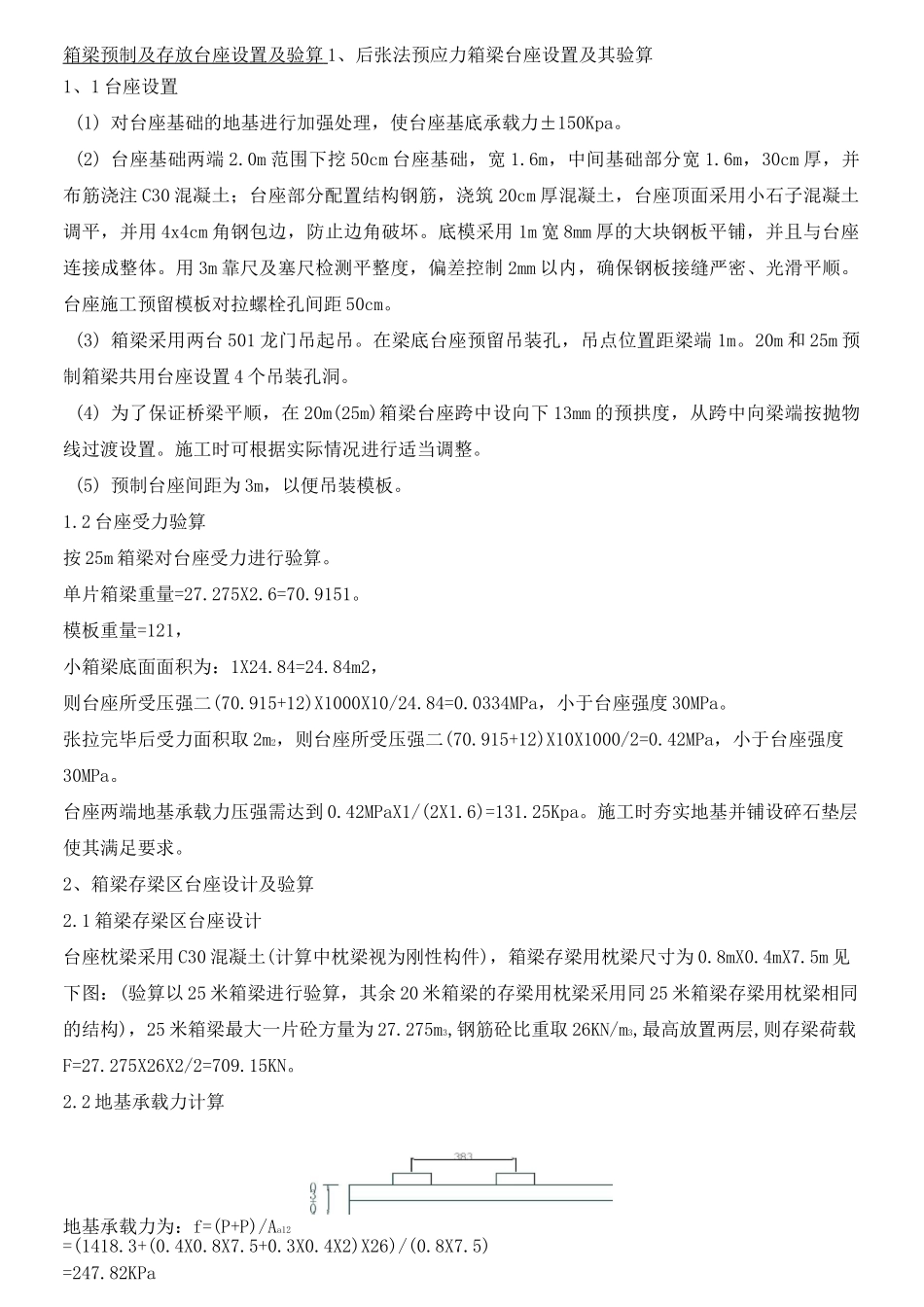 箱梁预制台座计算手册_第1页