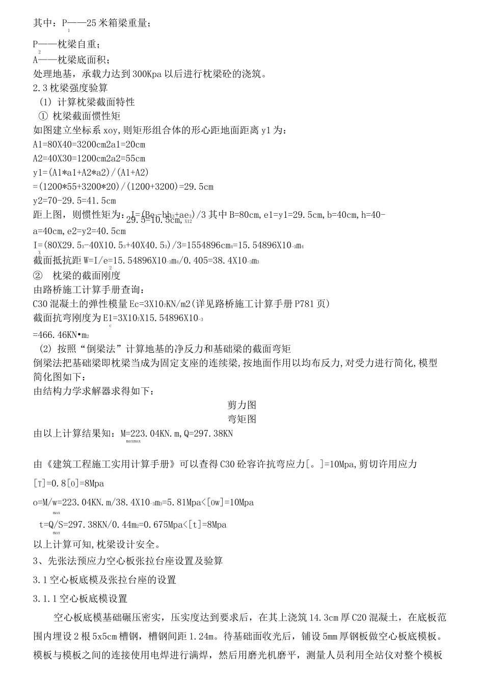箱梁预制台座计算手册_第2页