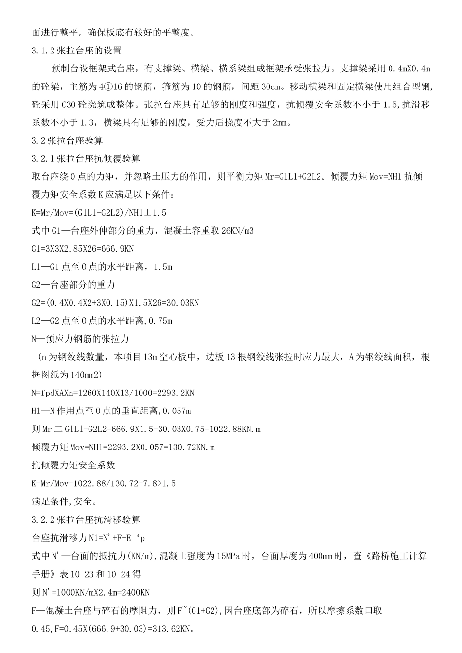箱梁预制台座计算手册_第3页
