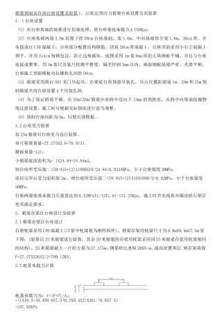 箱梁预制台座计算手册