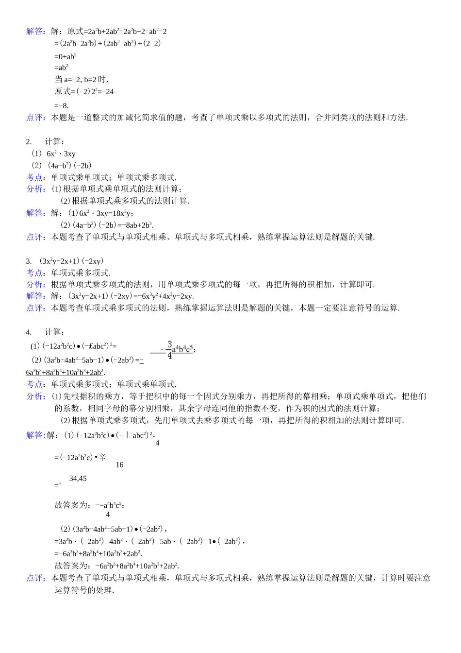 单项式乘多项式练习题(含标准答案)_第2页