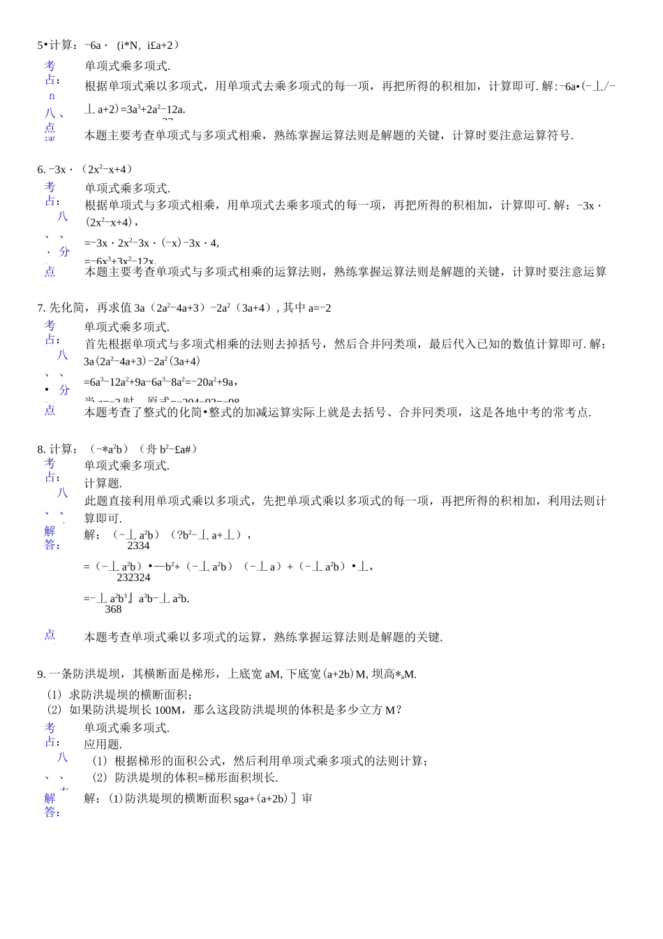 单项式乘多项式练习题(含标准答案)_第3页