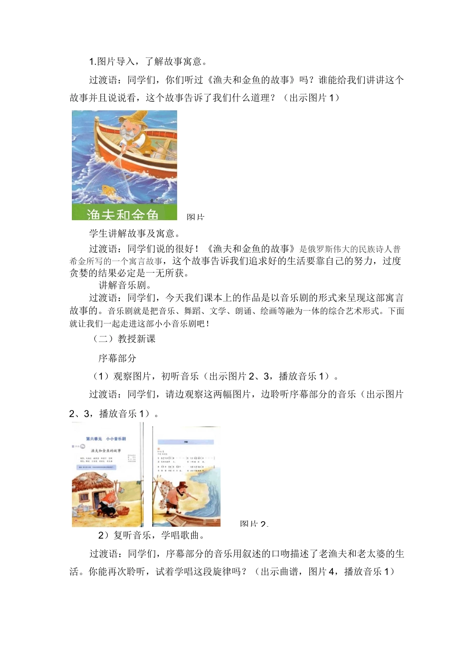 (赛课教案)四年级下册音乐《渔夫和金鱼的故事》_第3页