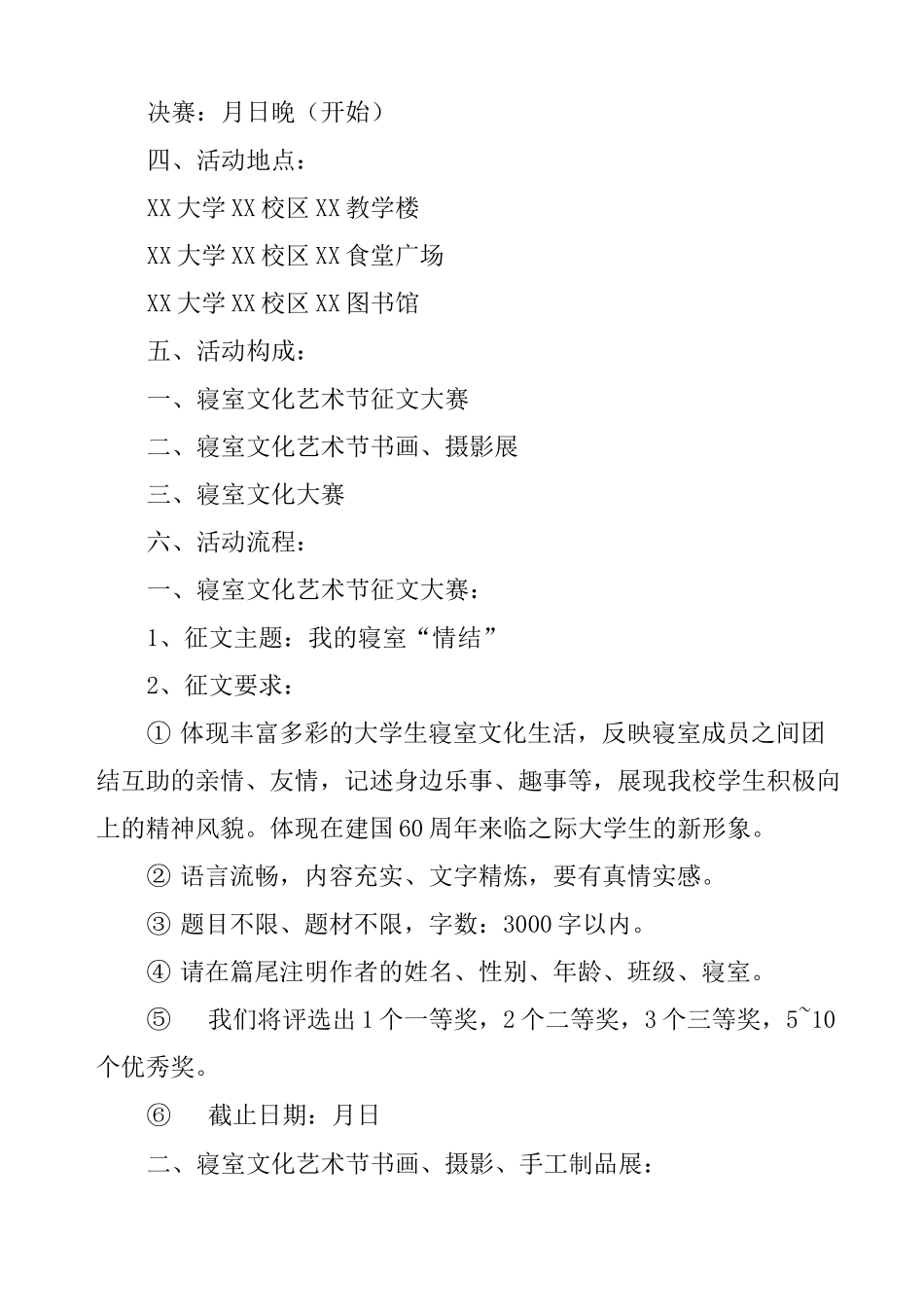 校园活动策划书示例_第2页