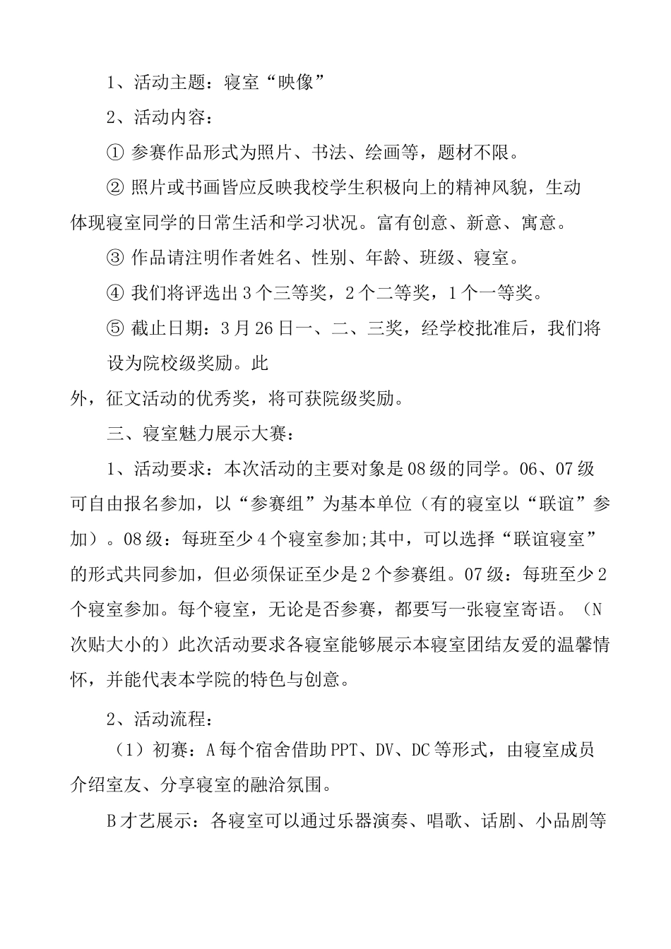 校园活动策划书示例_第3页