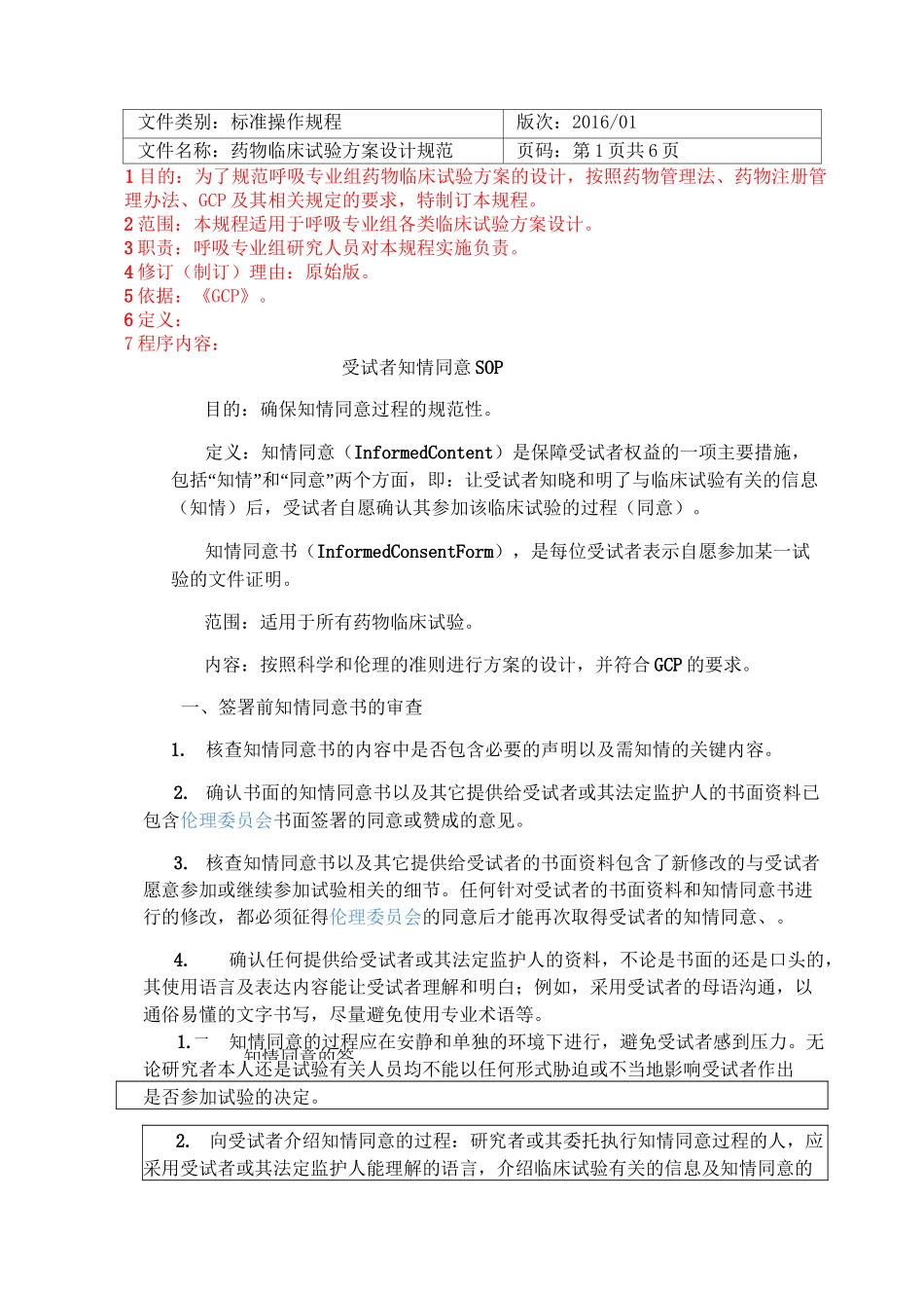 知情同意书签署SOP_第2页