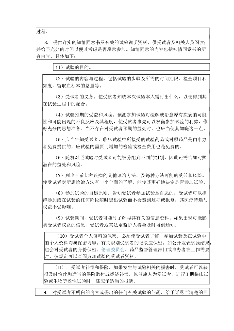 知情同意书签署SOP_第3页