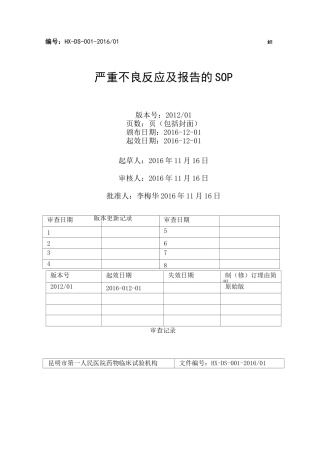 知情同意书签署SOP