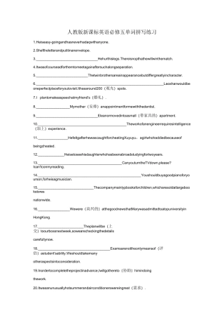人教版新课标英语必修五单词拼写练习