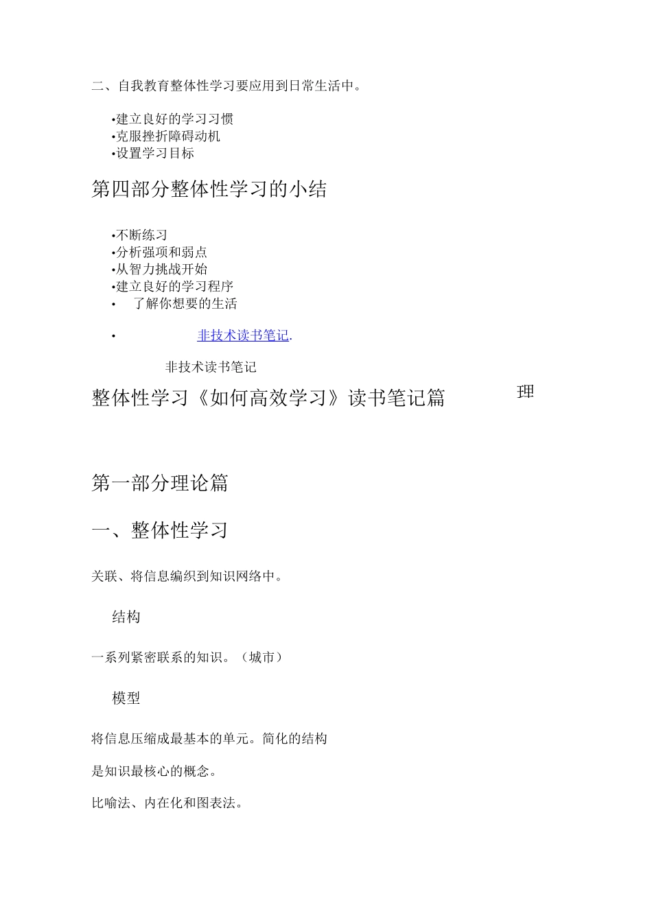 整体性学习--《如何高效学习》读书笔记_第2页