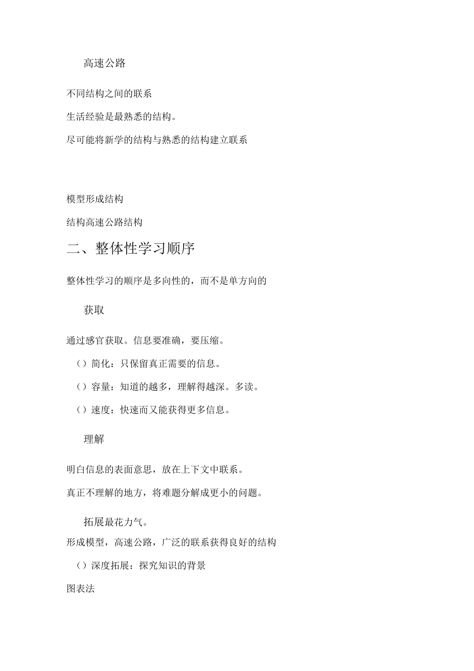 整体性学习--《如何高效学习》读书笔记_第3页