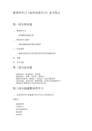 整体性学习--《如何高效学习》读书笔记