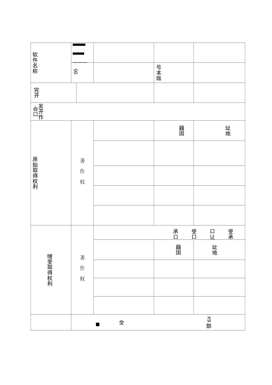 软著登记申请表_第2页