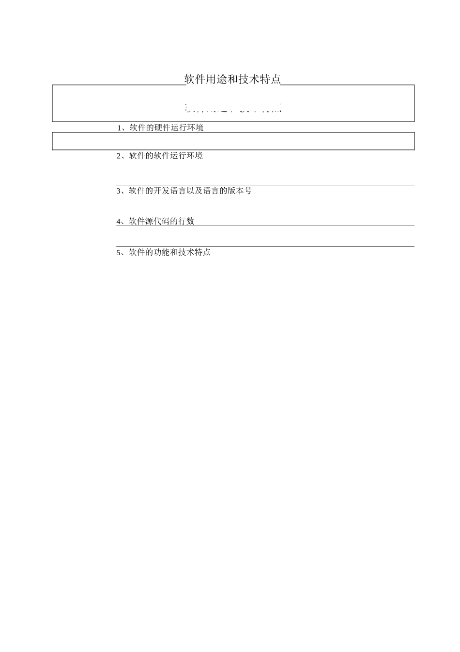 软著登记申请表_第3页