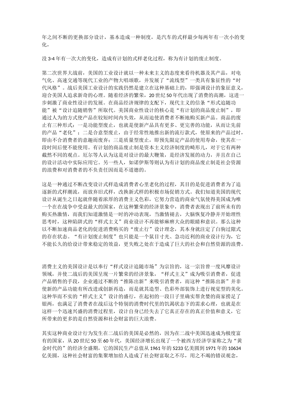 有计划的废止制度它的利弊_第2页