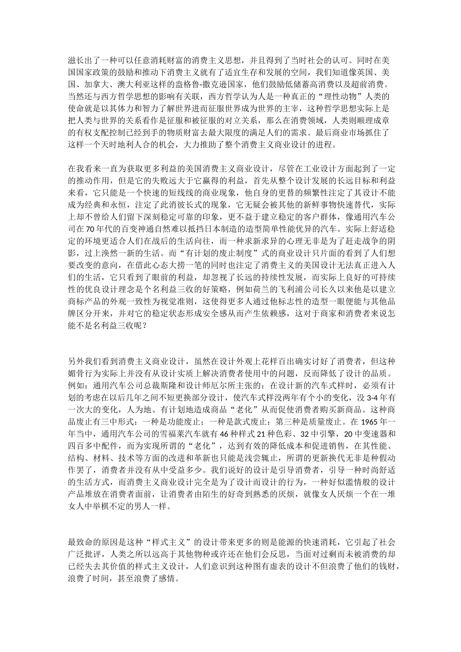 有计划的废止制度它的利弊_第3页