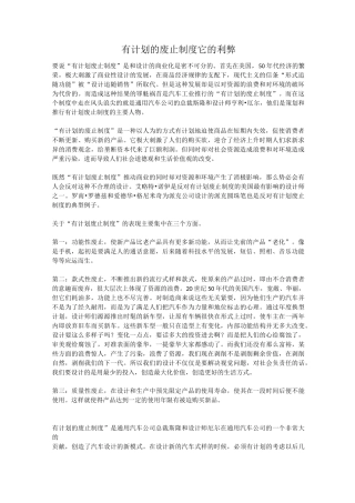 有计划的废止制度它的利弊