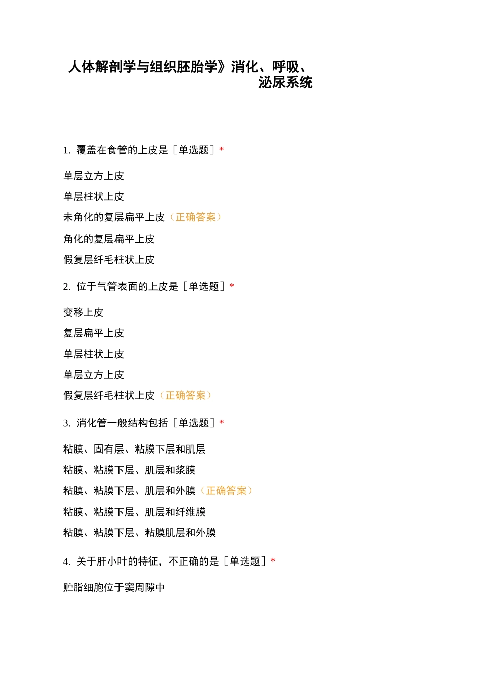 《人体解剖学与组织胚胎学》消化、呼吸、泌尿系统_第1页