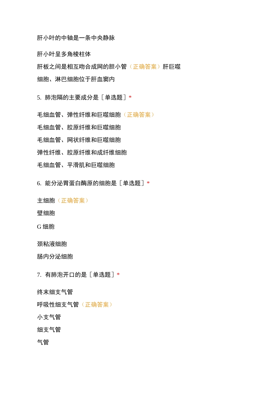 《人体解剖学与组织胚胎学》消化、呼吸、泌尿系统_第2页