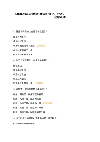 《人体解剖学与组织胚胎学》消化、呼吸、泌尿系统