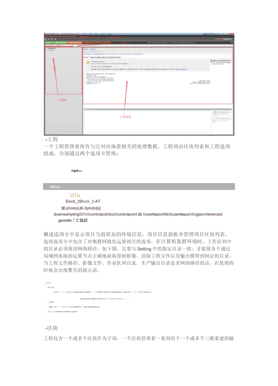 Smart3D系列教程3之-《论照片三维重建中Smart3D几个工作模块的功能意义》_第2页