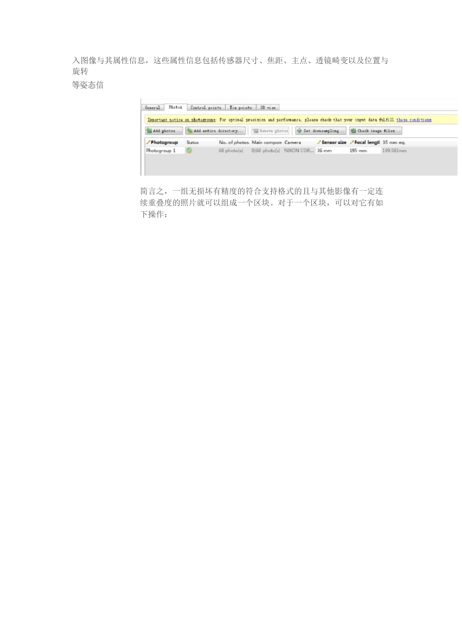 Smart3D系列教程3之-《论照片三维重建中Smart3D几个工作模块的功能意义》_第3页