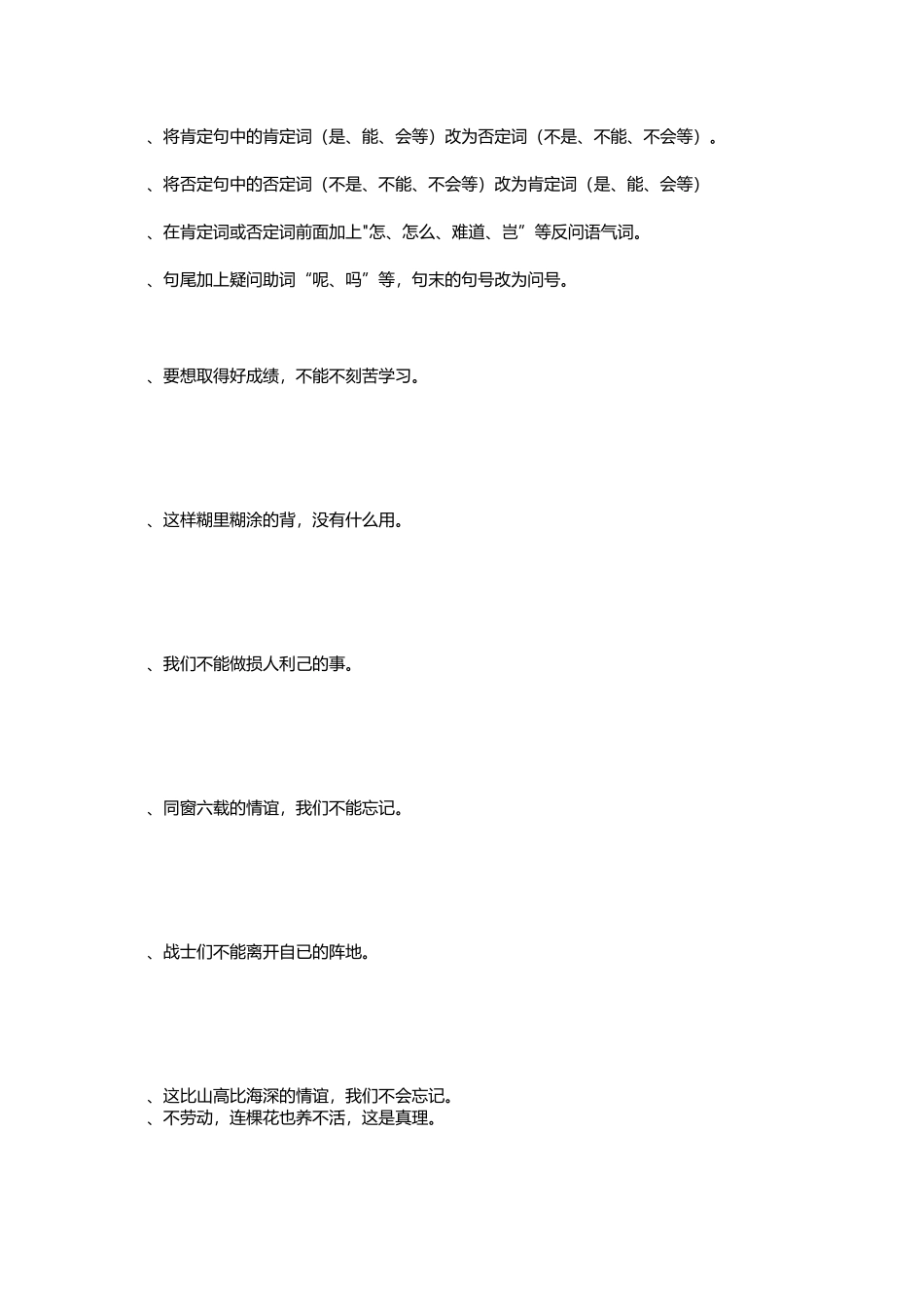 陈述句改反问句_第3页