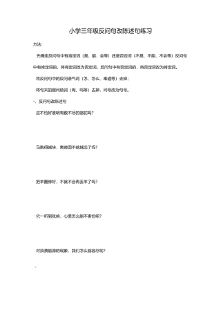 陈述句改反问句