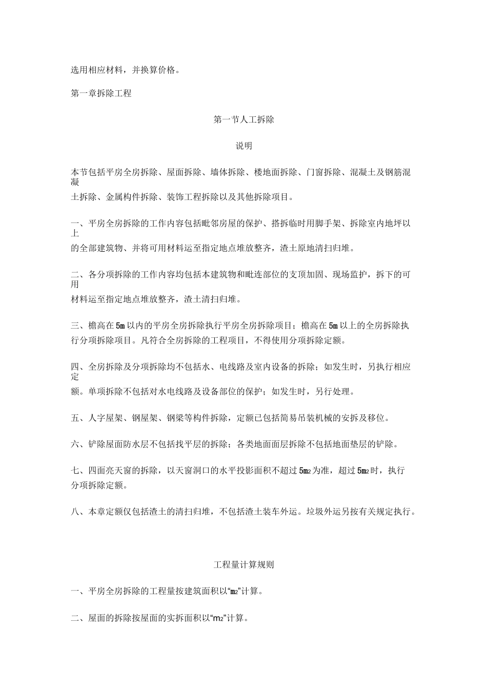 山东省房屋修缮工程计价定额_第3页