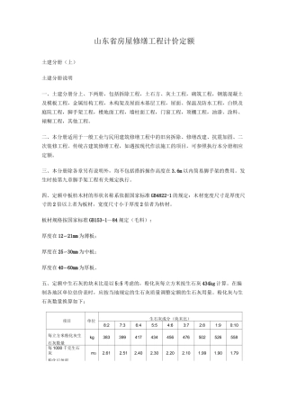 山东省房屋修缮工程计价定额