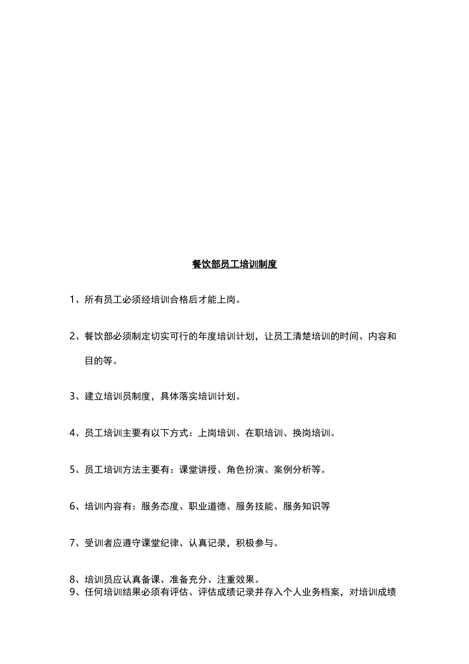 餐饮部运作规章制度_第2页