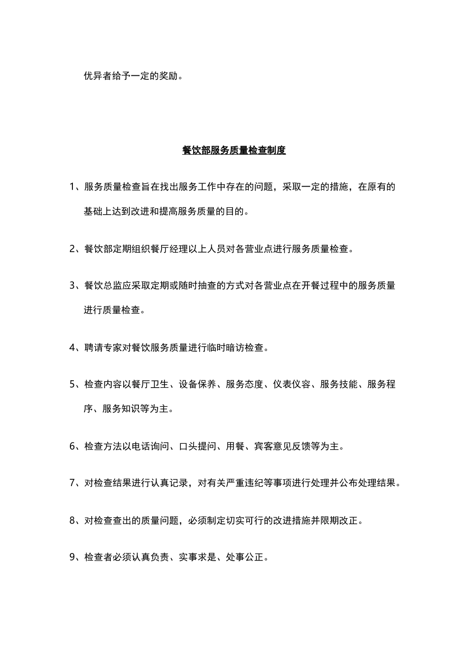 餐饮部运作规章制度_第3页