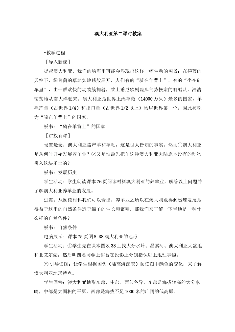 七年级地理(下) 澳大利亚第二课时教案_第1页