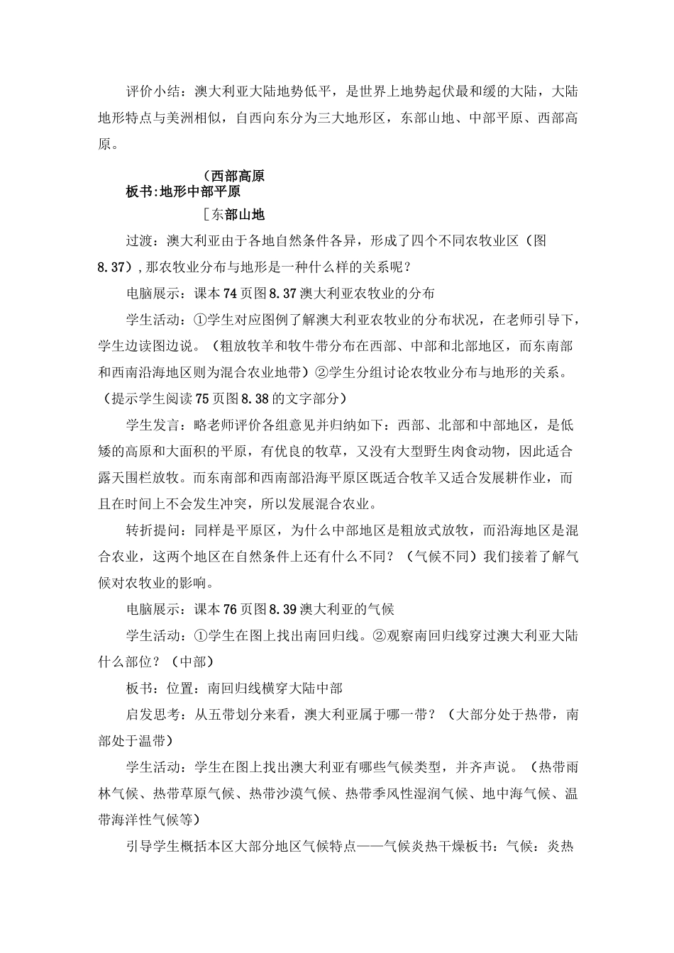 七年级地理(下) 澳大利亚第二课时教案_第2页