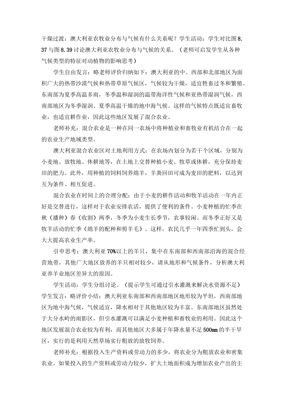 七年级地理(下) 澳大利亚第二课时教案_第3页