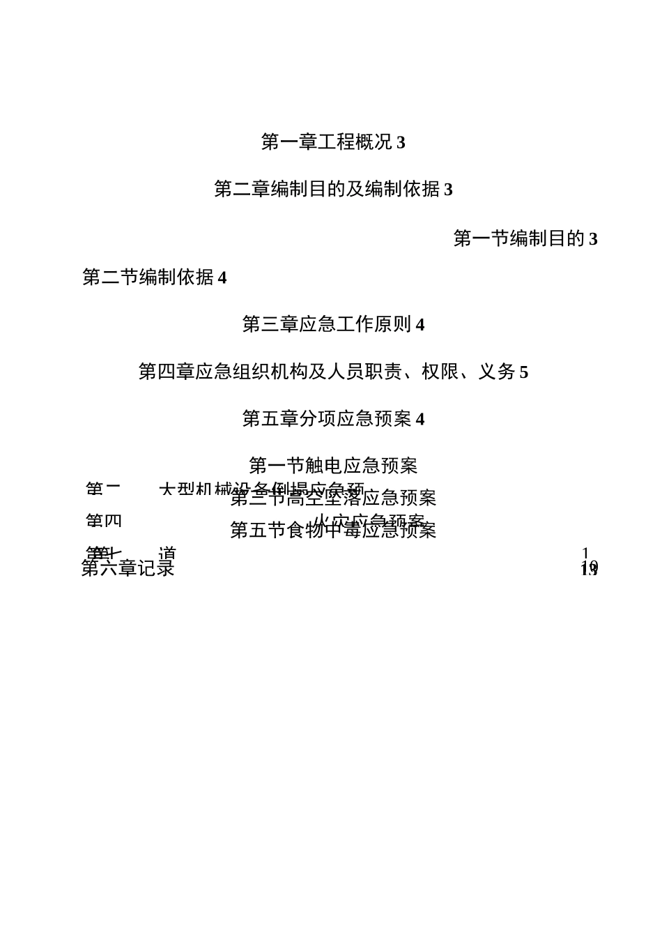 垃圾场应急处置预案_第2页