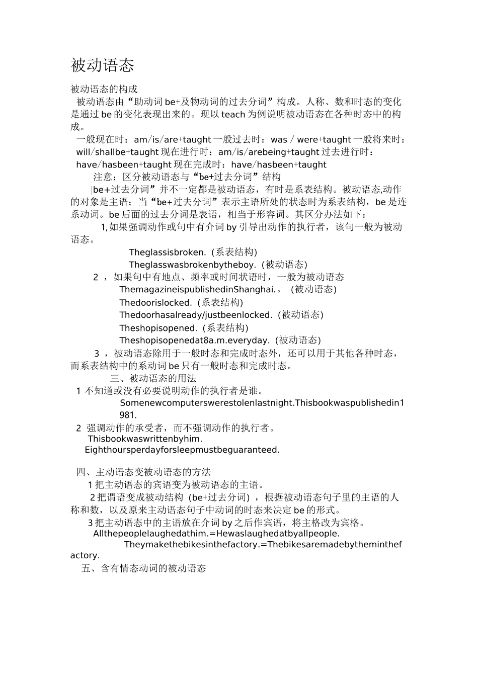 高中英语被动语态讲解及习题_第1页