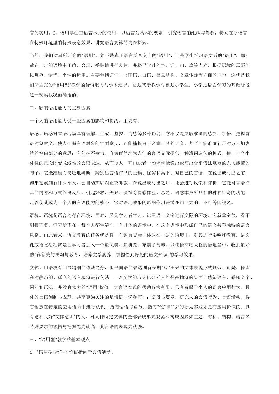 刘仁增语用型教学观点概述_第2页