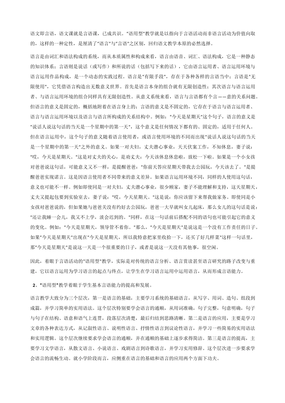 刘仁增语用型教学观点概述_第3页