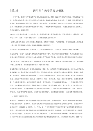 刘仁增语用型教学观点概述