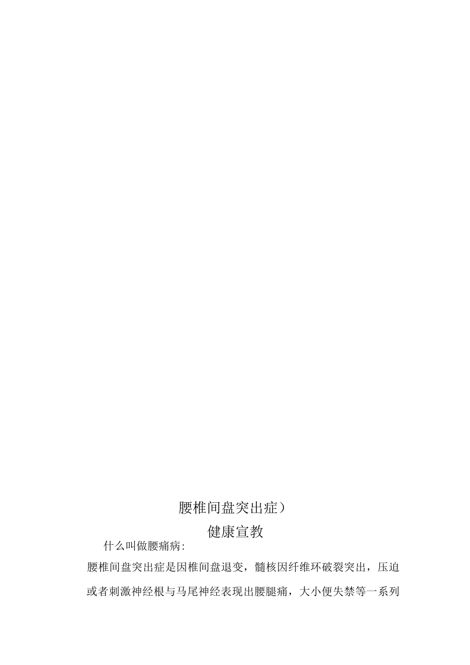 腰痛病的健康宣教_第1页