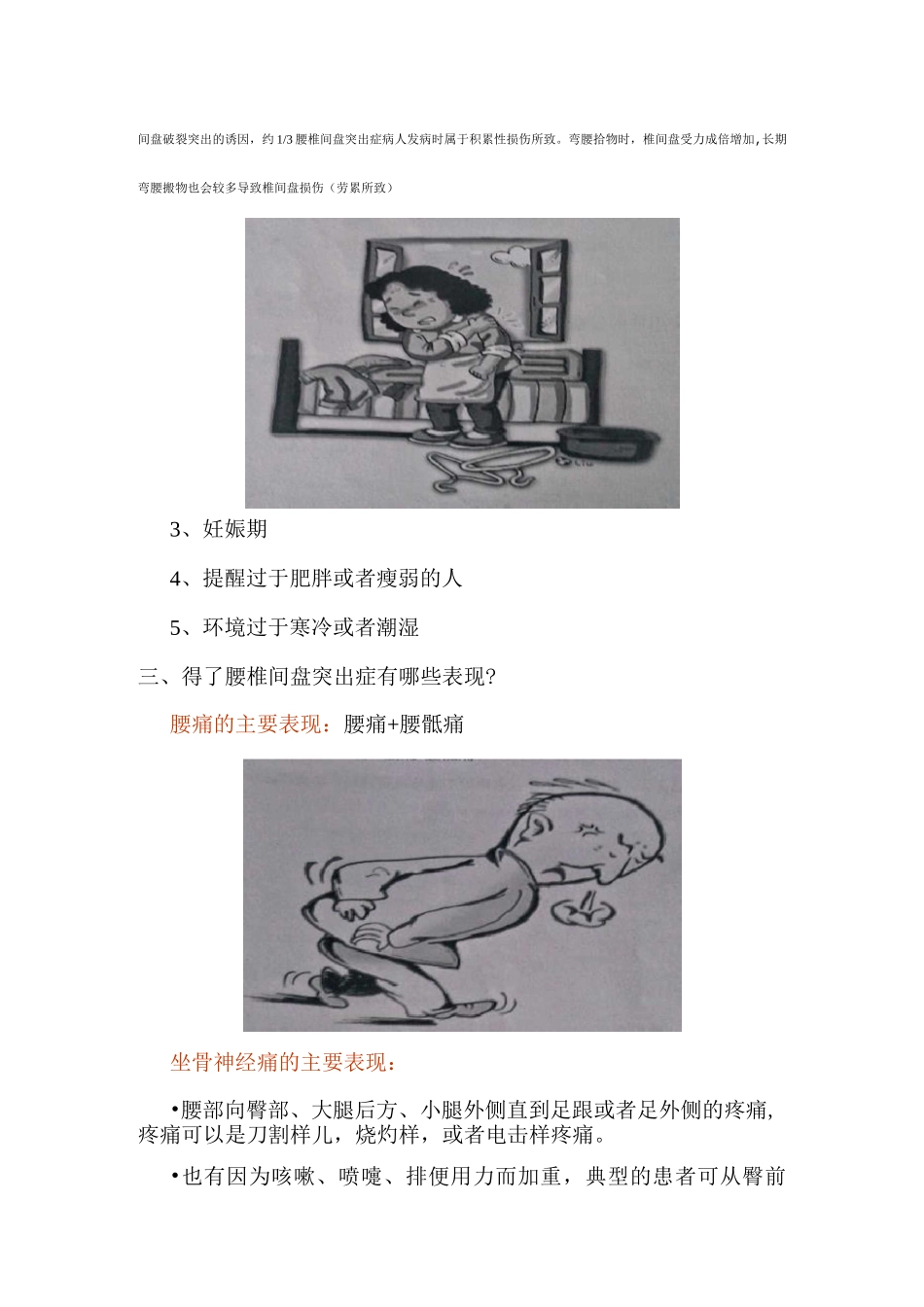 腰痛病的健康宣教_第3页