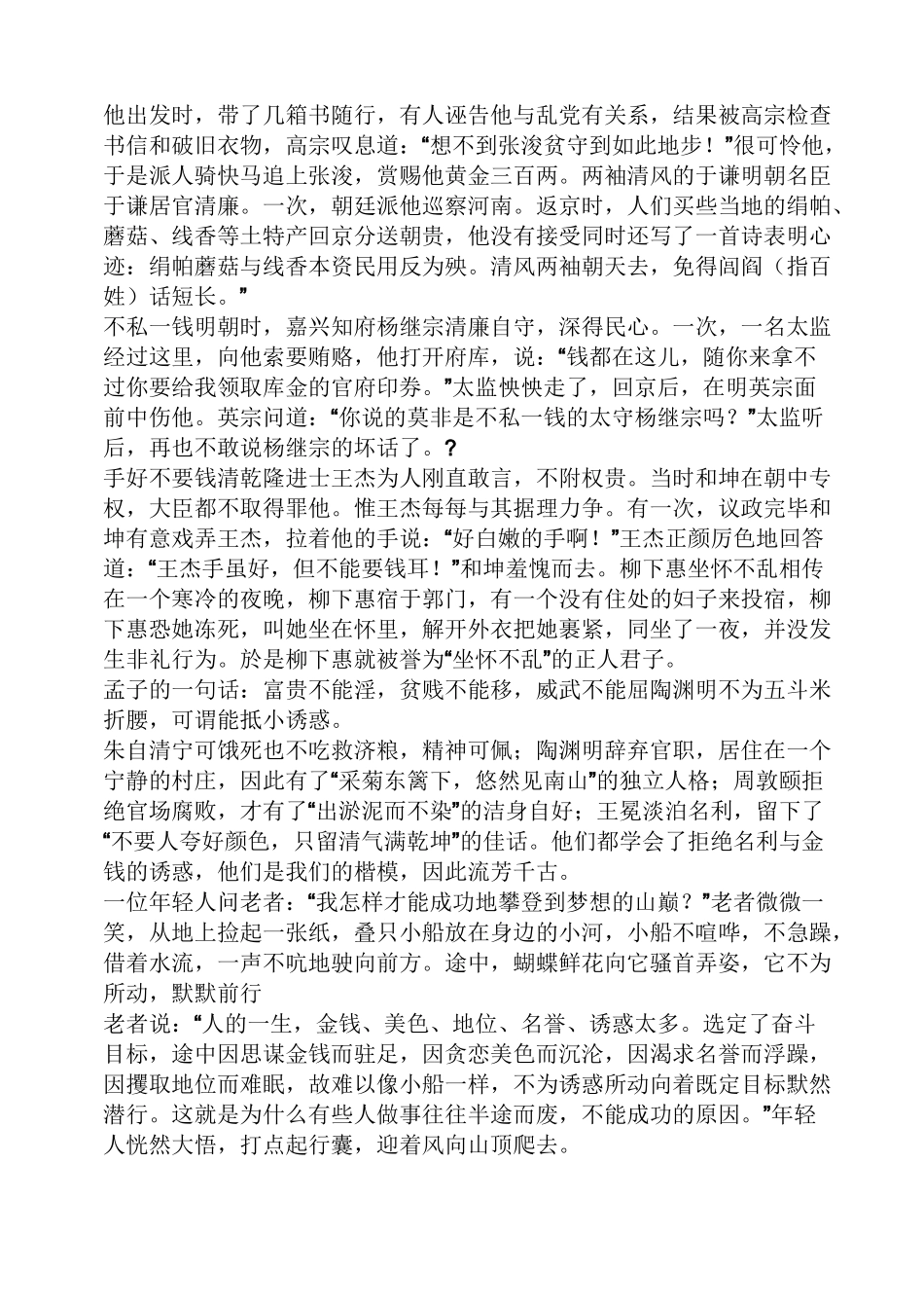 抵制诱惑的例子_第2页