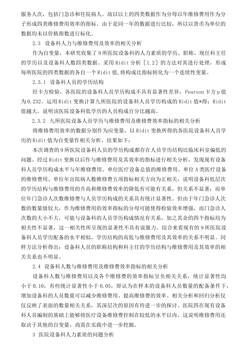 医疗设备的不良事件管理_第2页