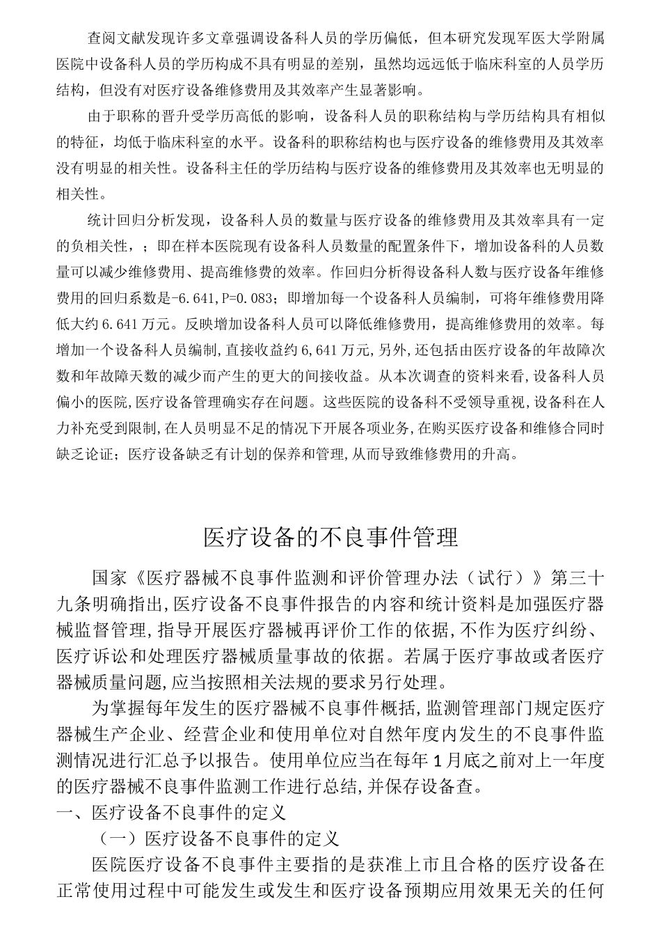 医疗设备的不良事件管理_第3页