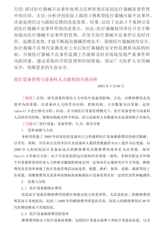 医疗设备的不良事件管理