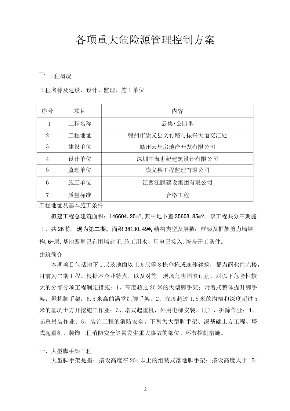 重大危险源管理方案_第2页