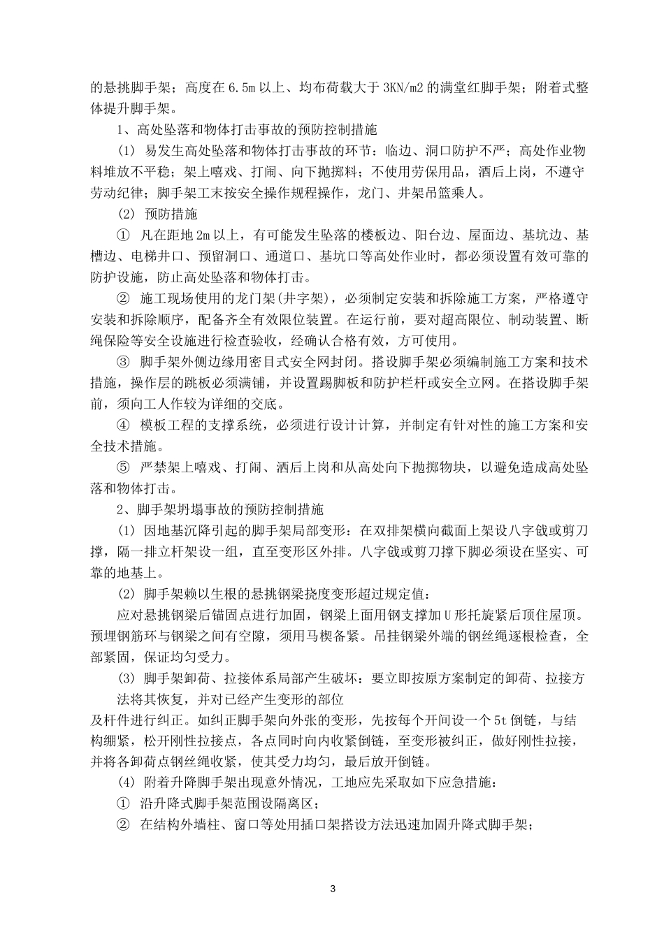 重大危险源管理方案_第3页