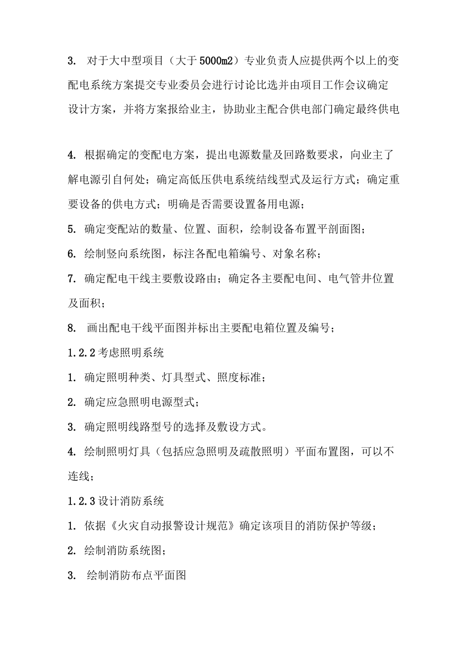 电气设计流程_第2页